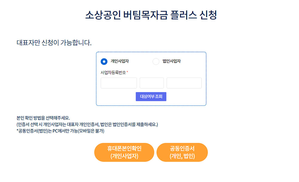 소상공인-버팀목자금-신청방법