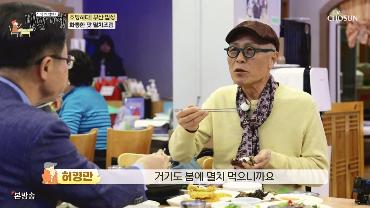 식객 허영만의 백반기행.E242.240408p-NEXT.mp4_20240408_201958.642.jpg