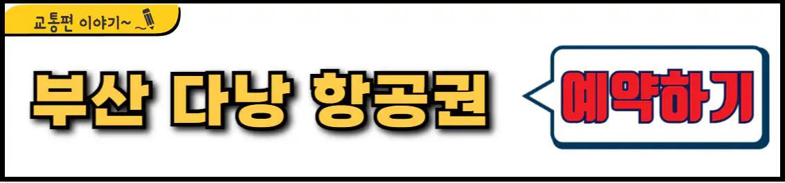 부산 다낭 네이버 최저가