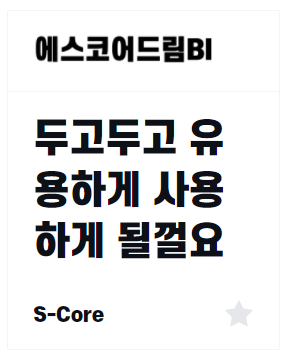 에스코어 드림체