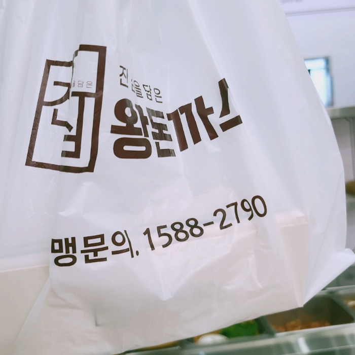 진심왕돈까스