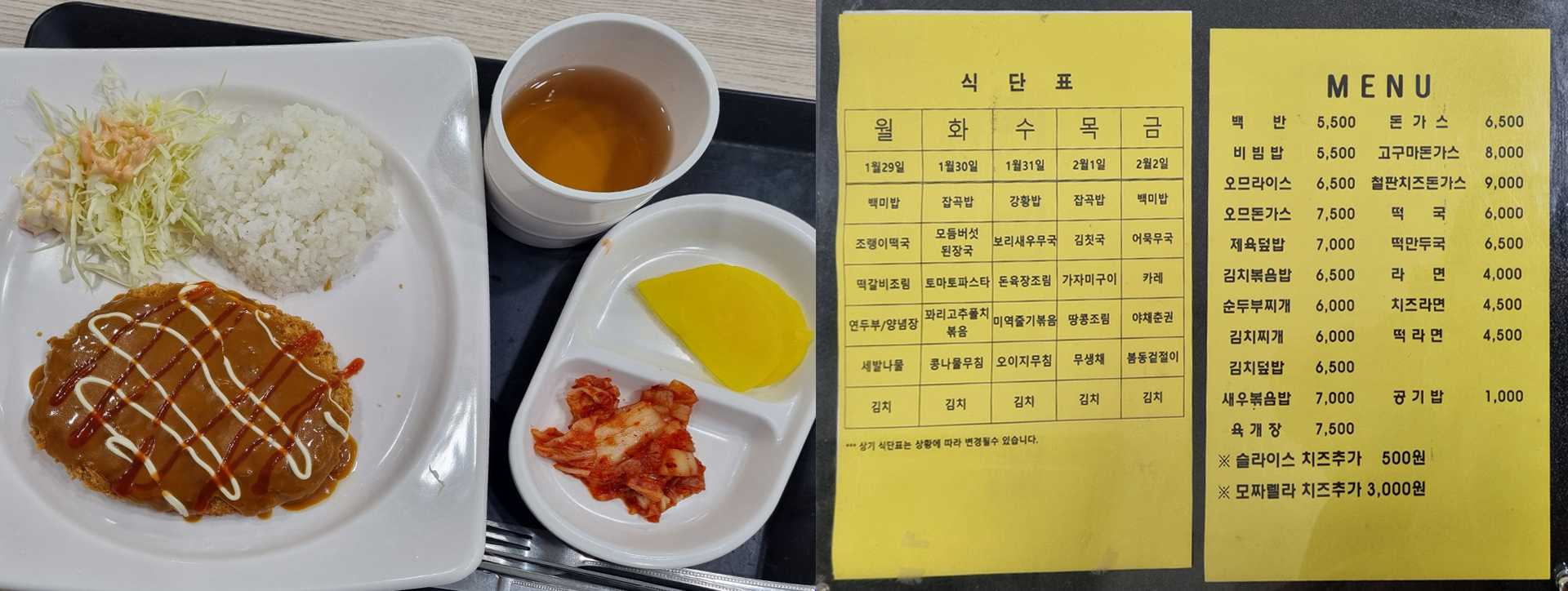 남산도서관 구내식당 돈가스와 메뉴