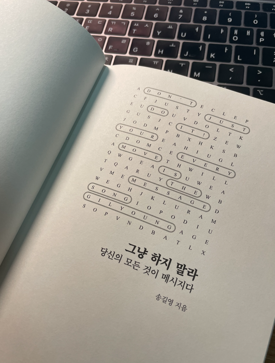  [독서후기] 그냥 하지 말라 - 송길영
