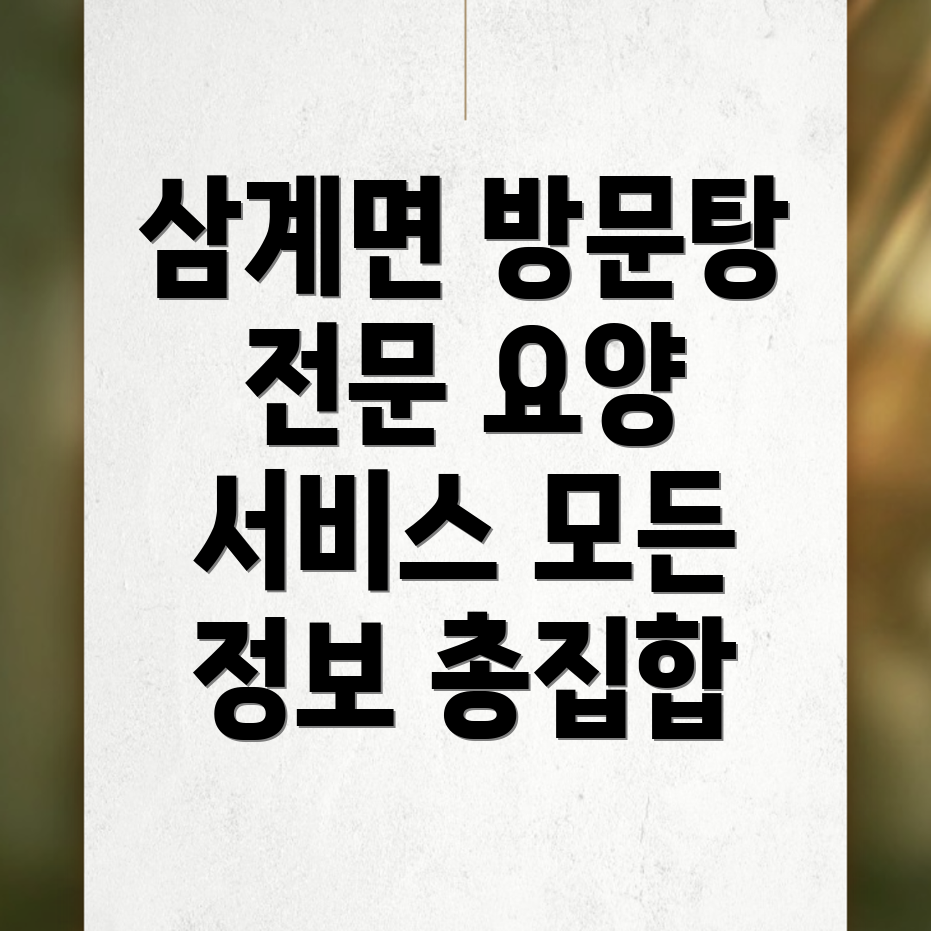 방문목욕 서비스