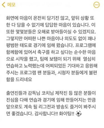 스토리 해명글 황소윤 비매너 장면 모음 골때녀 황소윤 비매너 논란에 황소윤 인스타 12