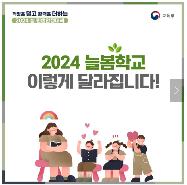 2024년 늘봄학교