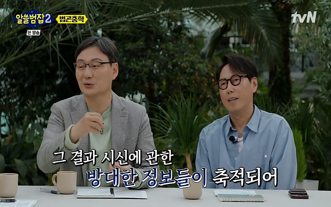 알쓸범잡 2.E15.220425p-NEXT.mp4_20220425_182214.059.jpg