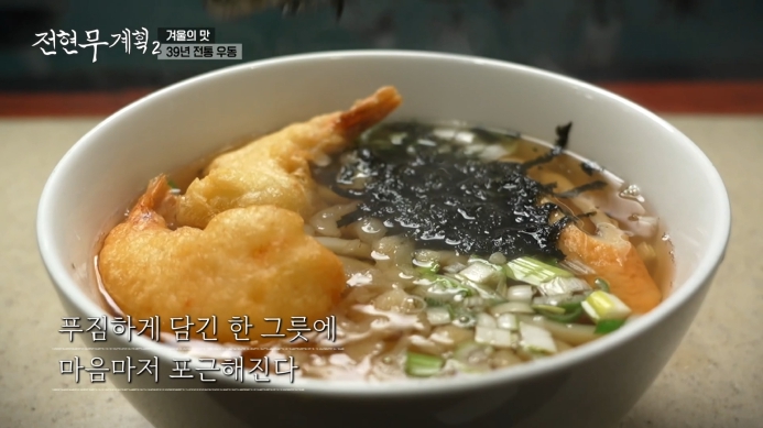 전현무계획2-을지로-튀김우동