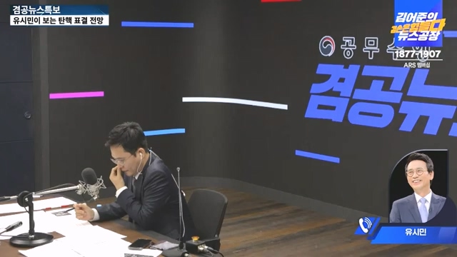 [겸공뉴스특보] 윤석열 탄핵의 날.mp4_20241215_145739.185.jpg