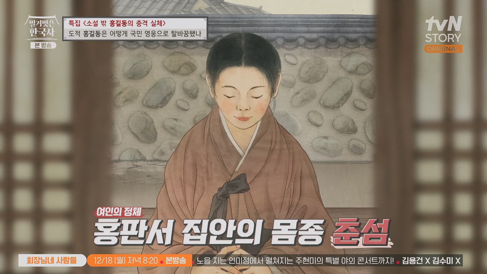 벌거벗은 한국사.홍길동.E86.231213p.H264-F1RST.mp4_20240619_202158.695.jpg