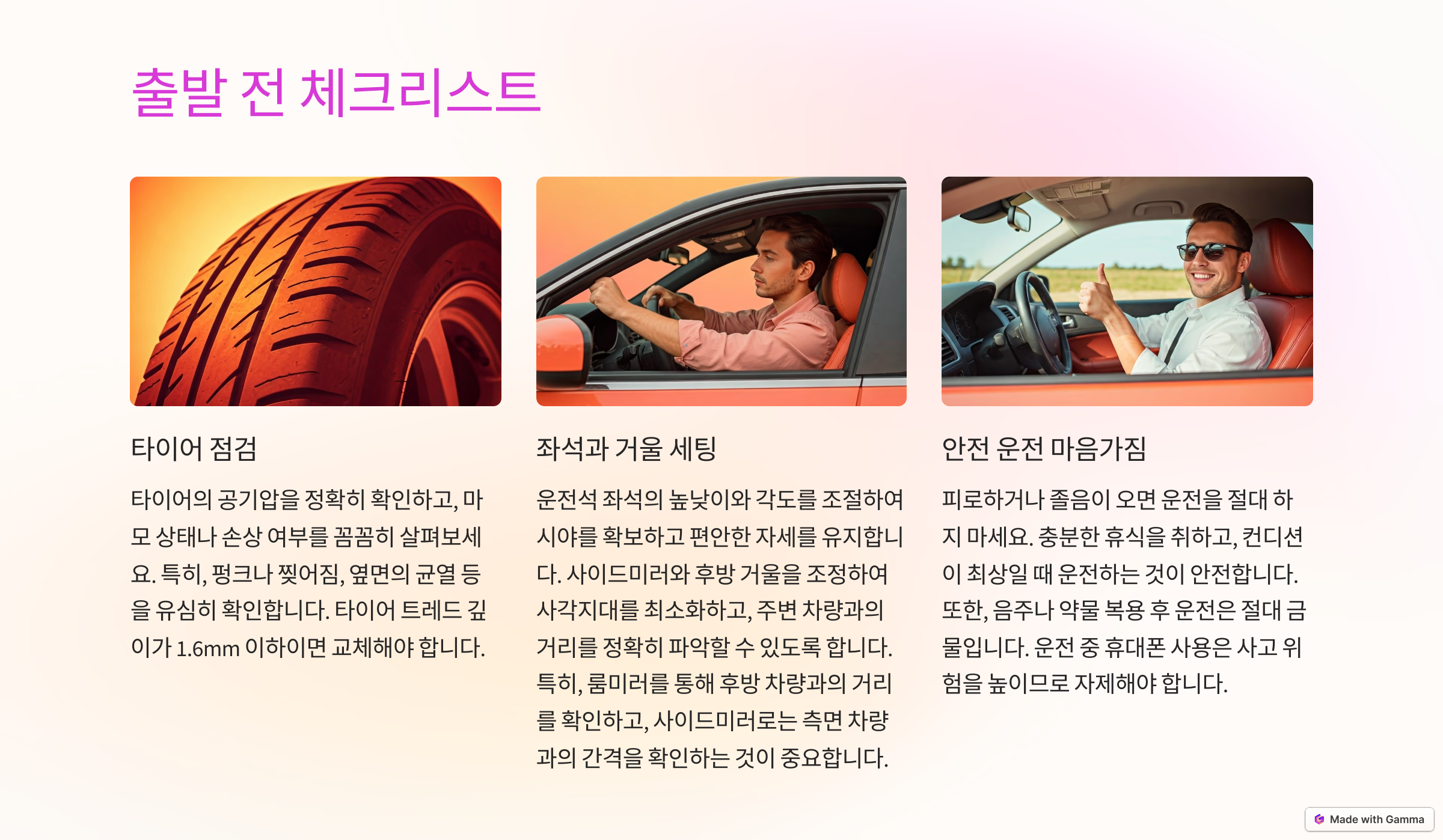 초보운전자를 위한 센스 있는 안전운전 팁