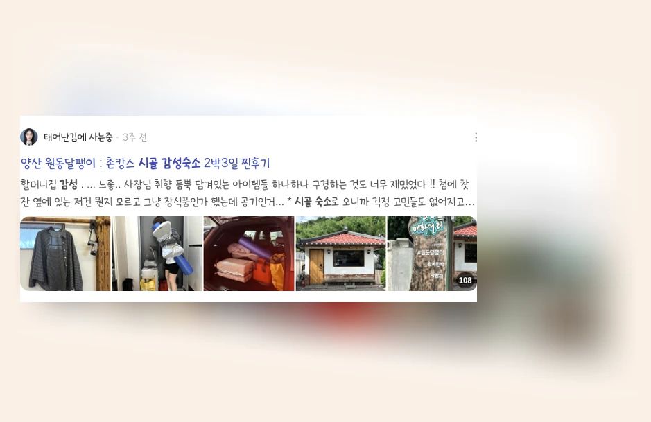 시골감성숙소_3_subsection