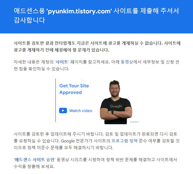 애드센스 승인거절