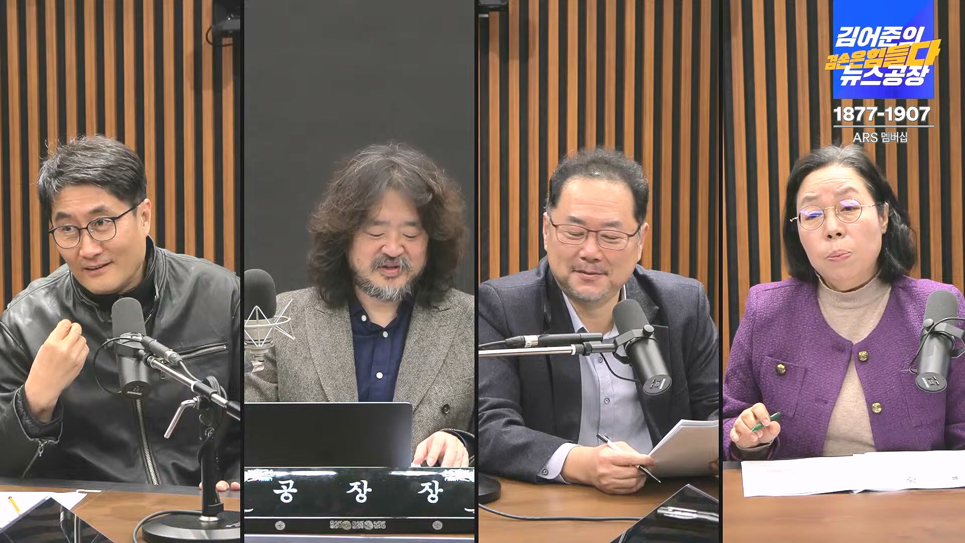 김어준의 겸손은힘들다 뉴스공장 2024년 12월 31일 화요일 [김성순, 황운하, 류삼영, 김기표, 박은정, 배상훈, 박성제, 홍사훈, 신미희, 패션공장] (1080p_30fps_H264-128kbit_AAC).mp4_20241231_130849.223.jpg