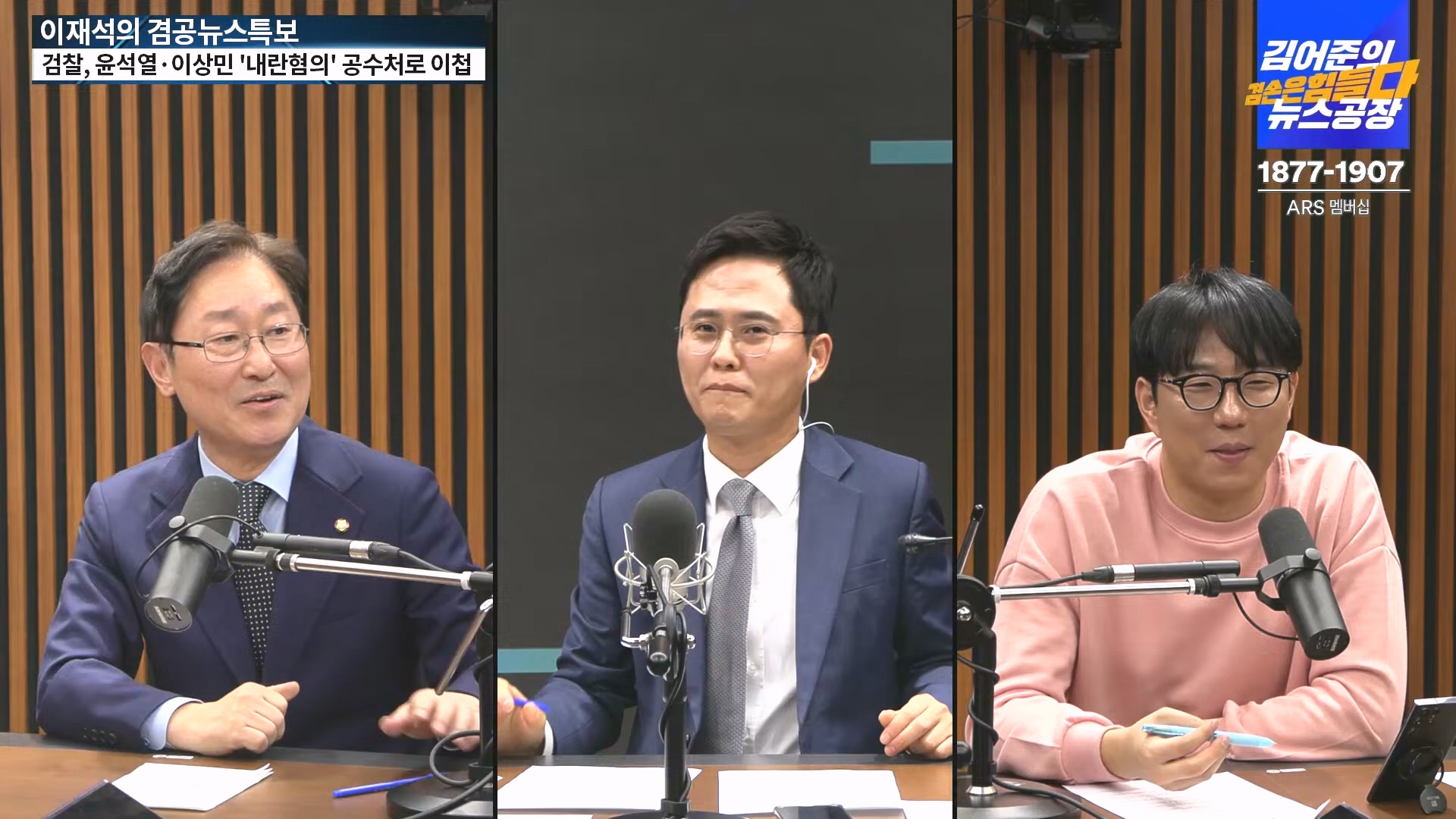 [겸공뉴스특보] 2024년 12월 18일 수요일 (1080p_30fps_H264-128kbit_AAC).mp4_20241219_035734.931.jpg