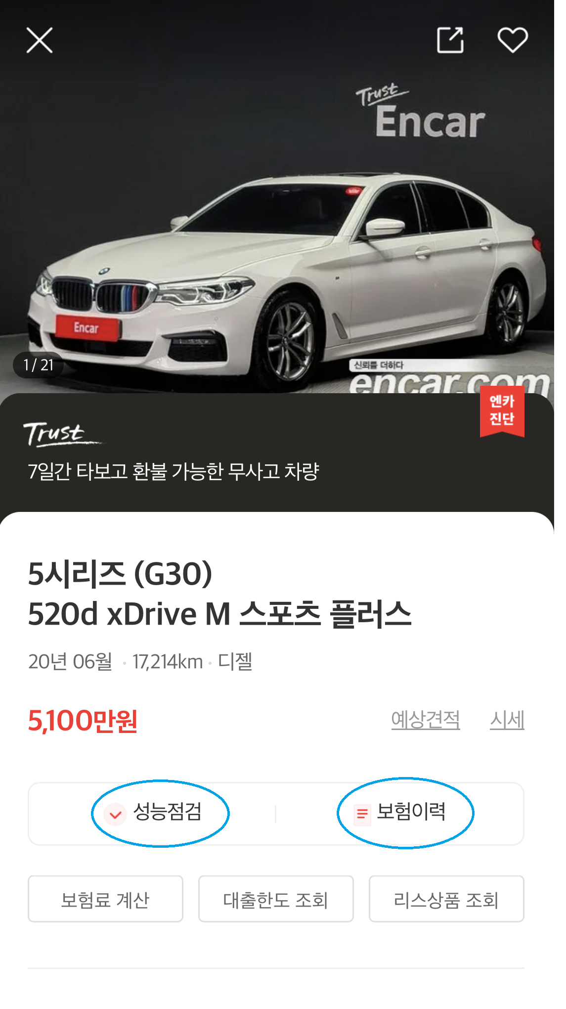 엔카 중고차 구매