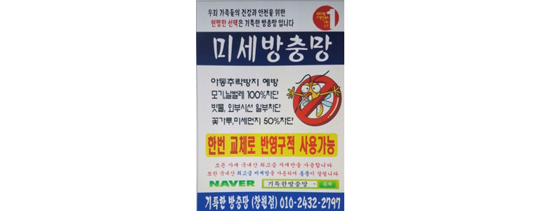 창원 진해구 방충망