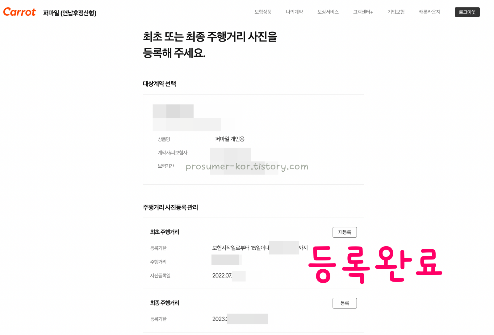최초주행거리-등록-완료