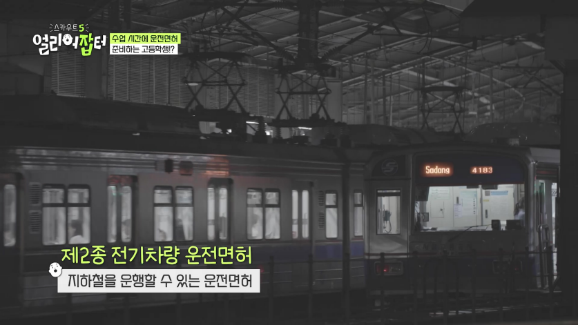첫졸업생들을 코레일, 서울교통공사로 줄줄이 입사 시켰다는 고등학교...jpg | 인스티즈