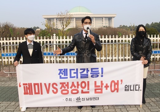 신남성연대 시위