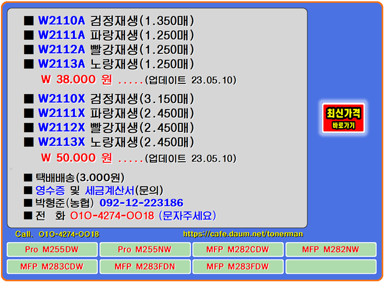  HP토너 W.2.1.1.0.A, W.2.1.1.1.A, W.2.1.1.0.X, W.2.1.1.1.X, M255DW, 정품토너, 재생토너