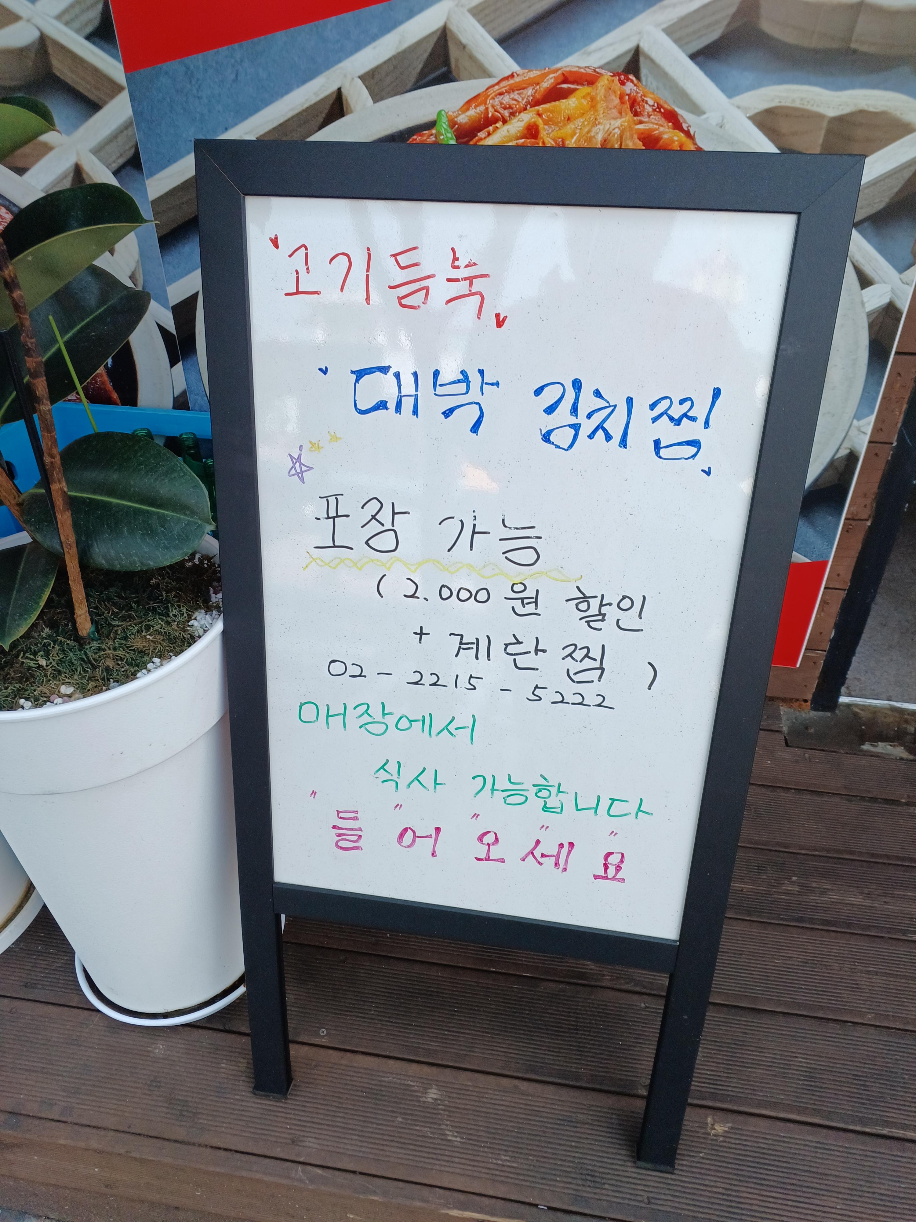 대박삼겹김치찜·초대박등갈비김치찜 이미지