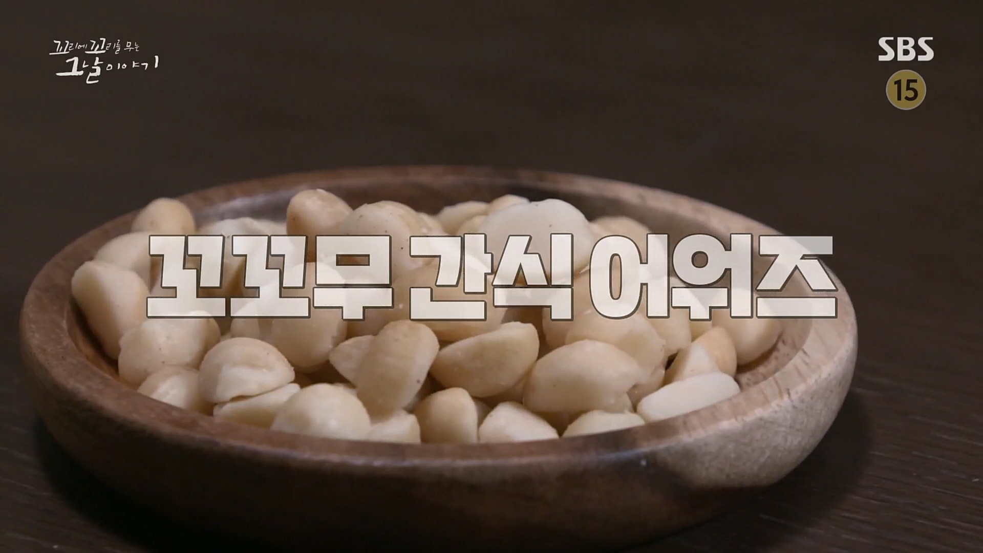 꼬리에꼬리를무는그날이야기.E66.230216p.H264-F1RST.mp4_20230219_130553.656.jpg