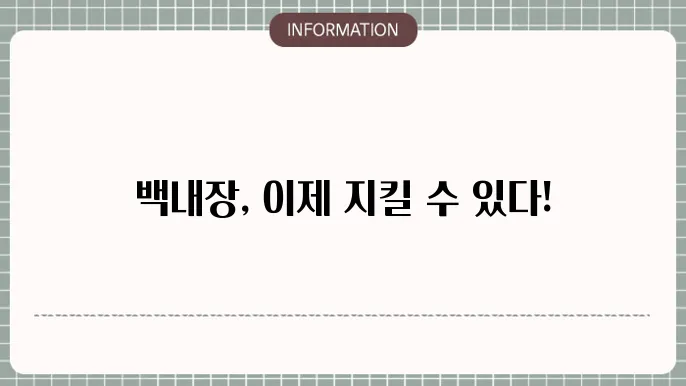 백내장 관리: 