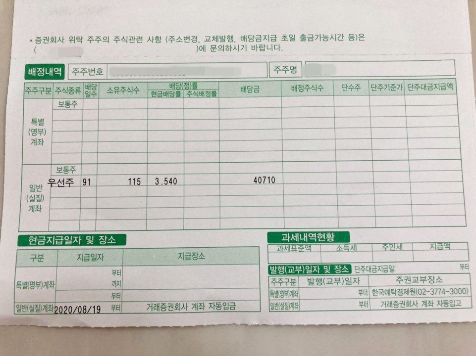  삼성전자우 2분기 배당금과 배당일