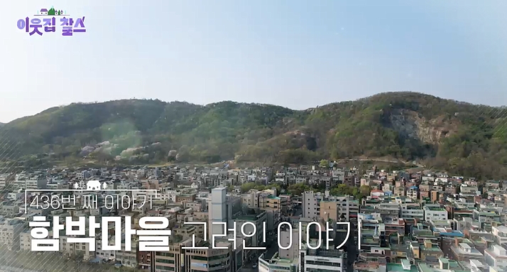 이웃집찰스-함박마을-인천-고려인마을