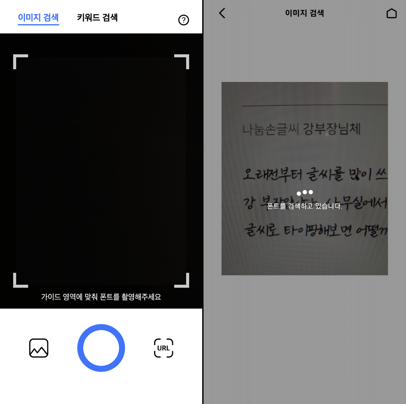 사진으로 폰트 이름 찾기