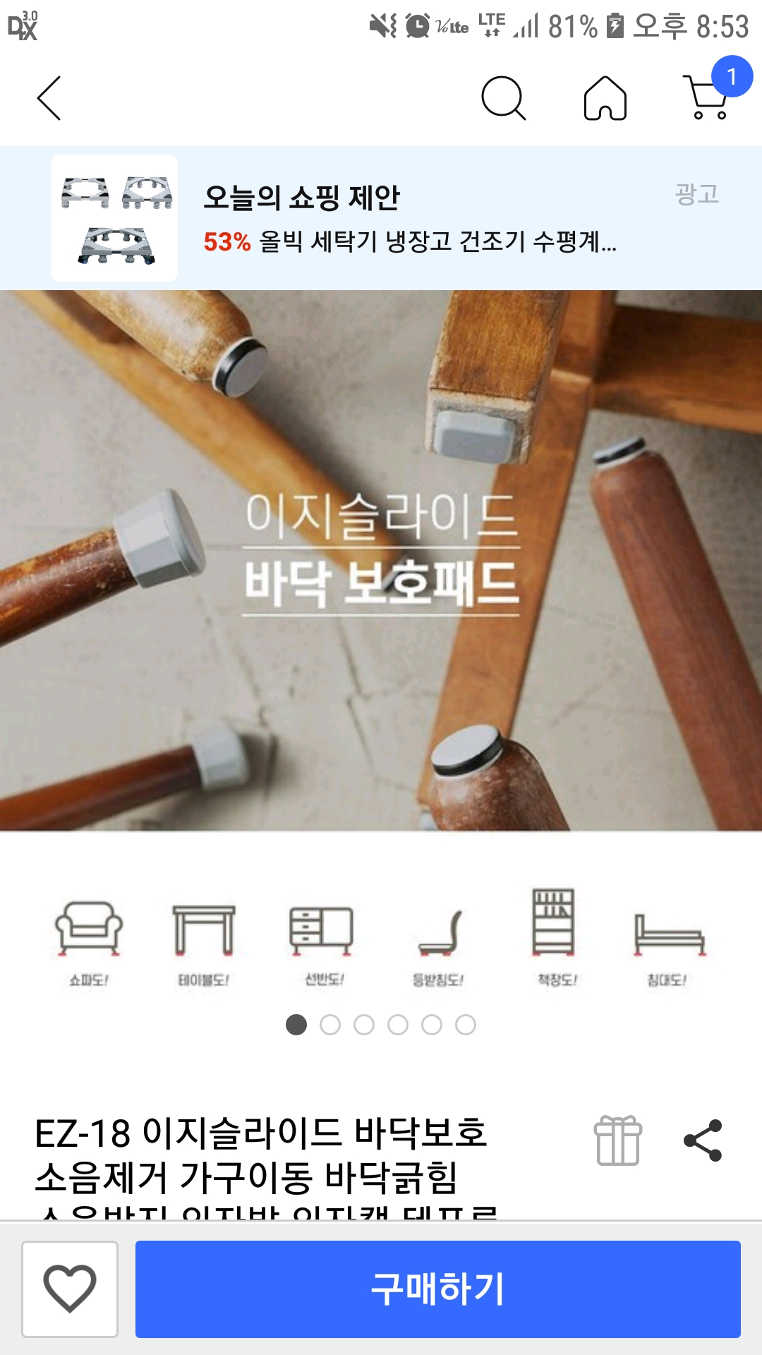  [이지슬라이드] 의자 끄는소리, 의자  층간소음 스트레스, 이지슬라이드로 해결하세요
