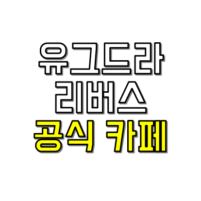 공식 카페