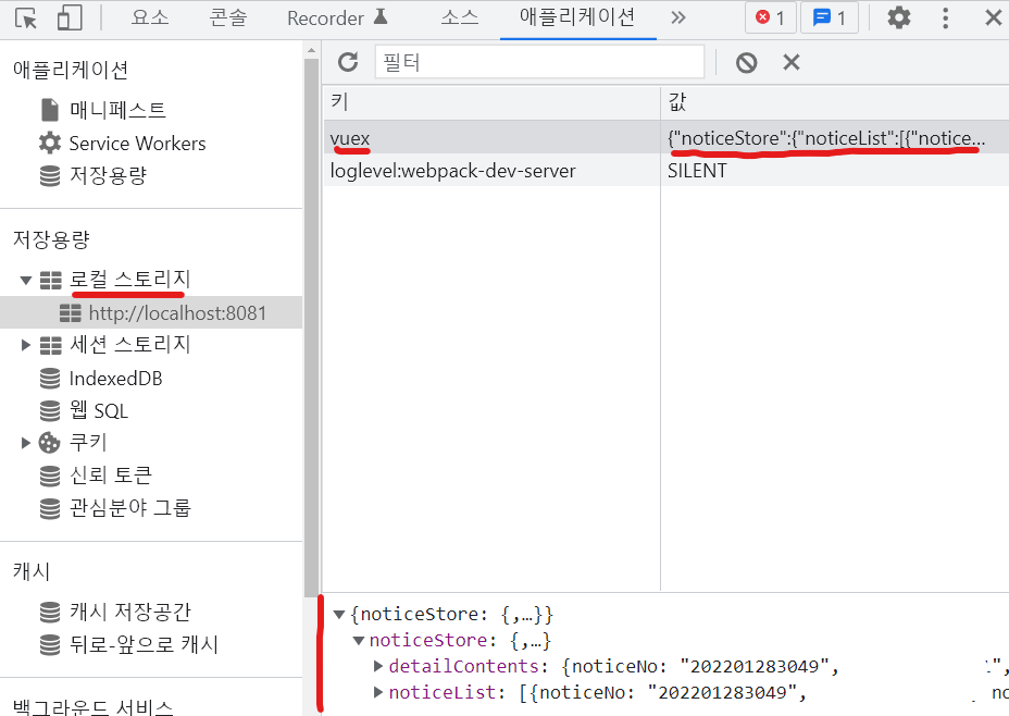  [Vue] Vuex 새로고침 후 데이터 유지 방법 (초기화 발생 이유/ 예제)