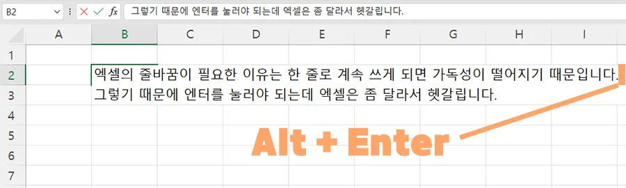 엑셀에서 셀 1개 안에 길게 문장을 입력한 후 alt와 enter를 입력한 모습