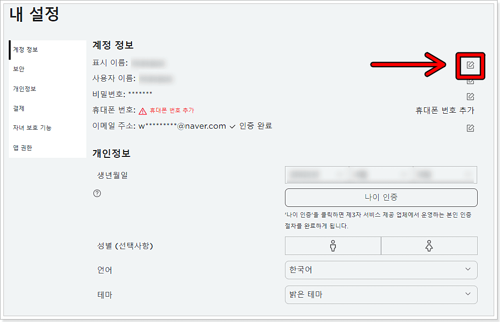 로블록스 표시 이름 편집 클릭