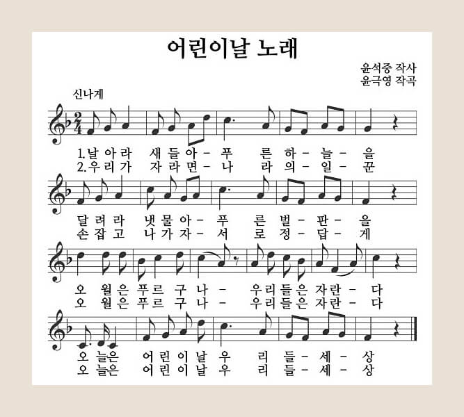 어린이날노래-악보