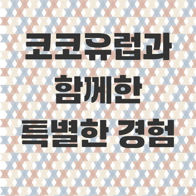 세종시 친환경 여행_2_subsection