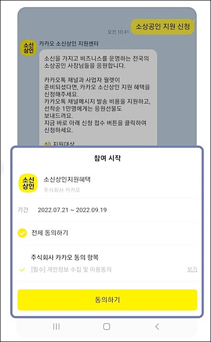 카카오 소상공인 월넷 만들고 지원금 신청하는 방법