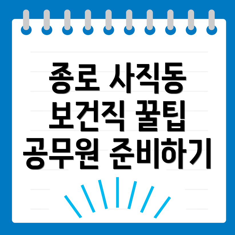 보건직 공무원 학원