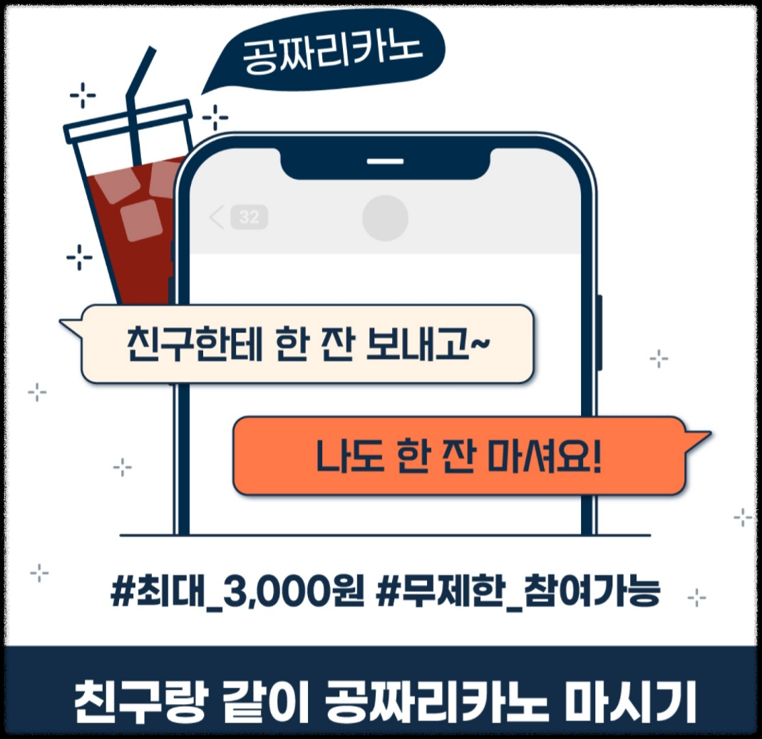 패스오더 가입시&#44; 아메리카노 100원