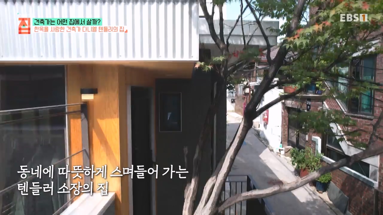TV - 전 국민의 평생학교 EBS건축가는 어떤 집에서 살까.mp4_20231109_210206.944.jpg