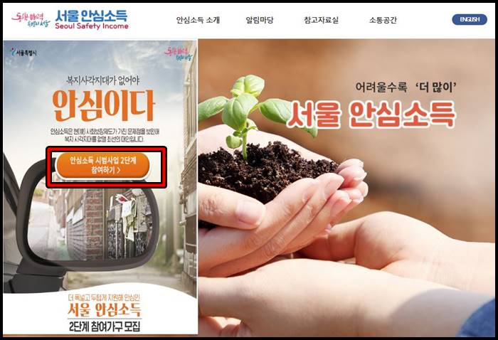 서울안심소득-홈페이지