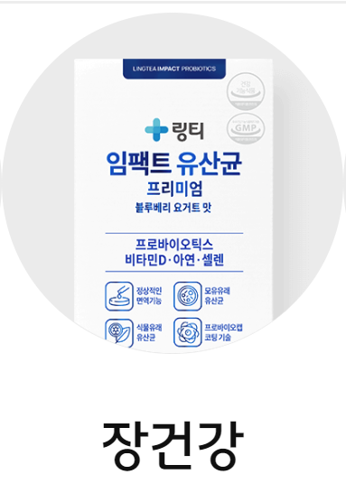 링티 효과 효능 가격 총정리 (링티 아이)