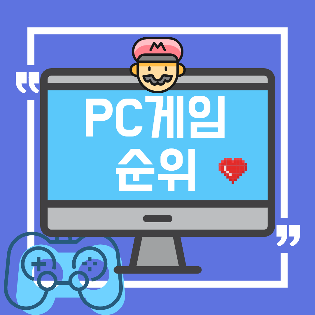  PC게임 순위 및 점유율, 2022년 TOP 10
