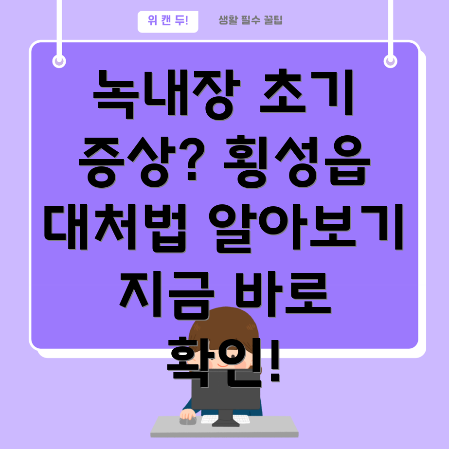 녹내장 초기 증상