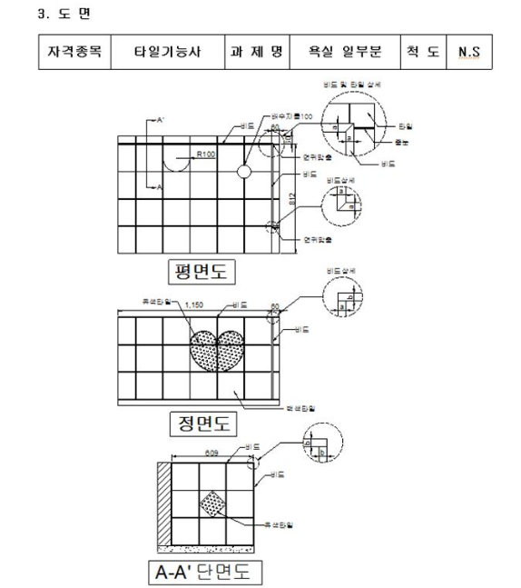 타일-기능사-기출문제