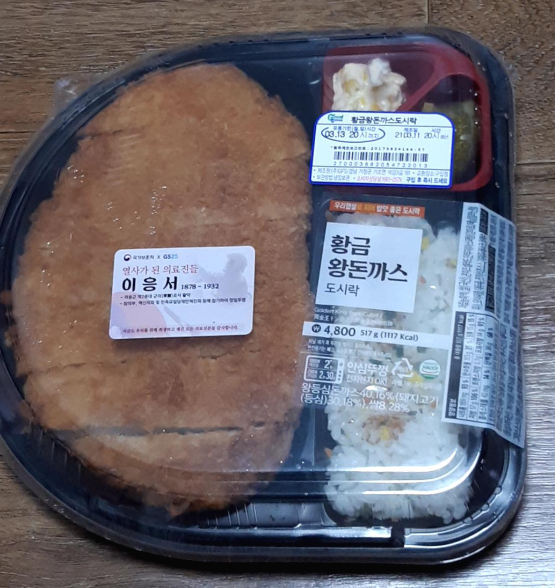  GS) 황금 왕돈까스 도시락 시식 후기