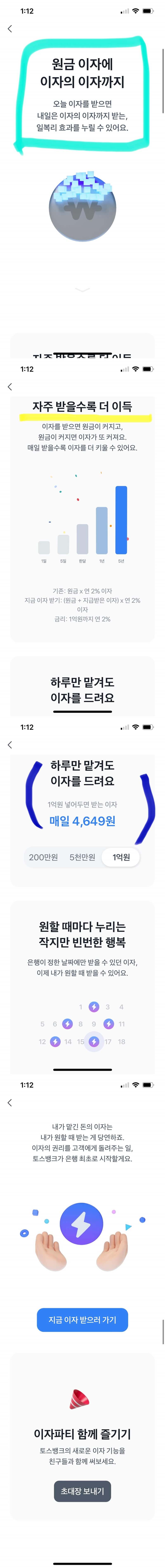토스파킹통장과 이자에 대한 토스뱅크의 설명 이미