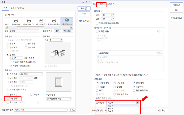- 양면인쇄가 지원되지 않는 프린터에서 양면 인쇄를 하는 방법 -